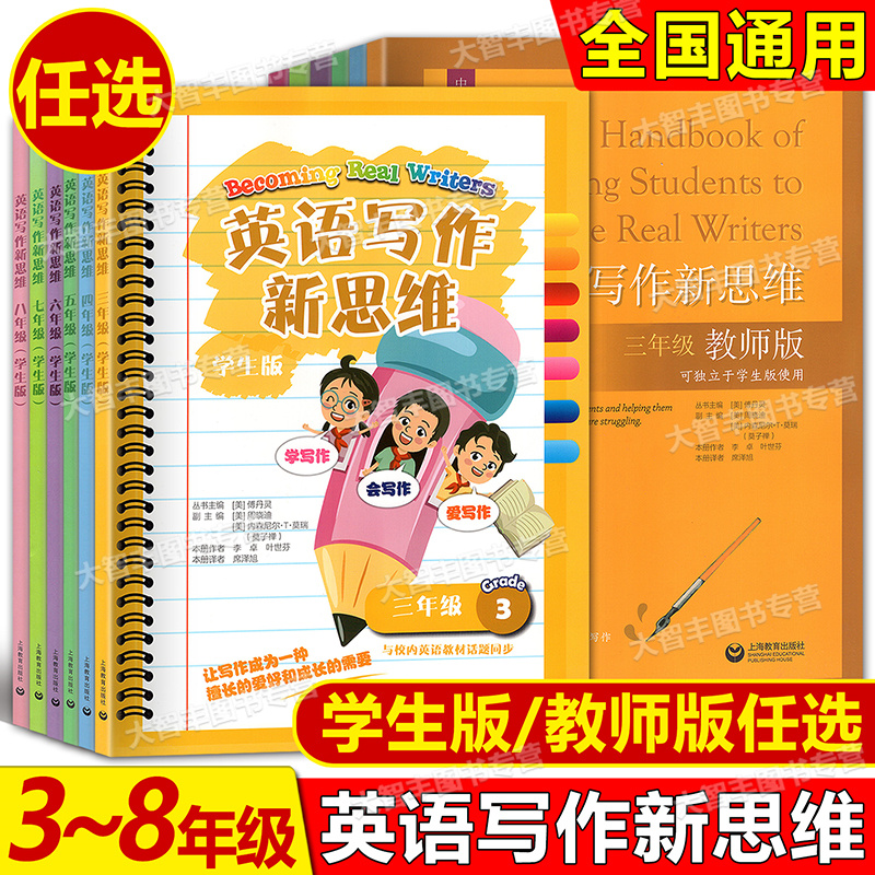 英语写作新思维学生版