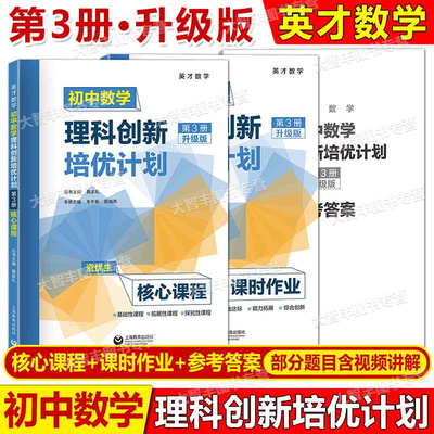 初中数学理科创新培优计划