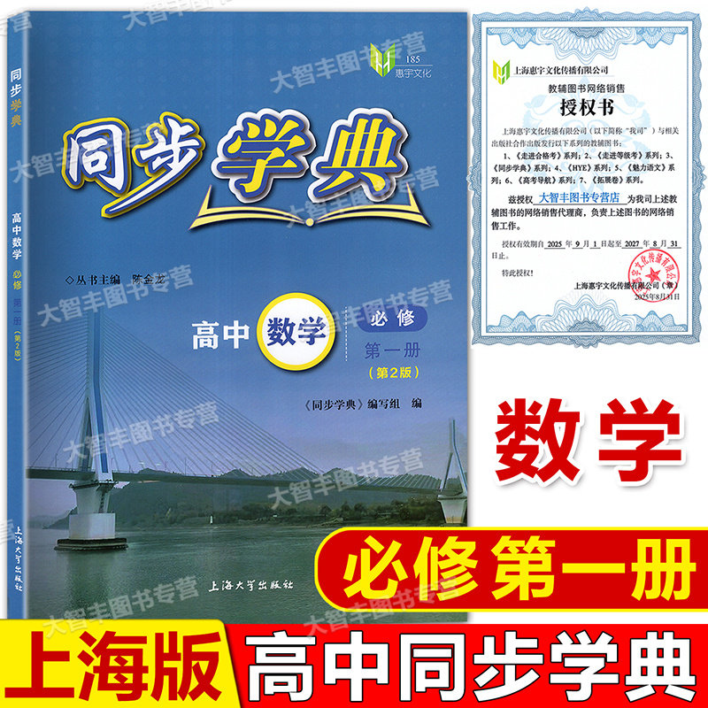 同步学典高中数学必修1第一册