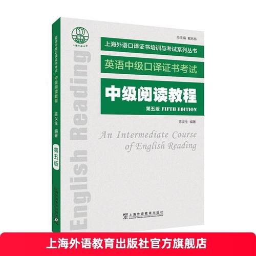 2025版英语中级口译证书考试