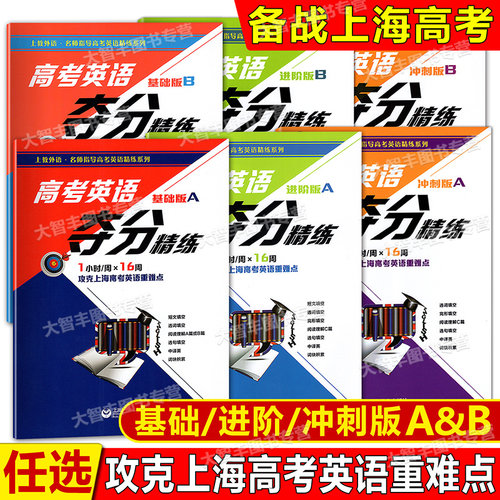 世纪高考英语上海教育出版社