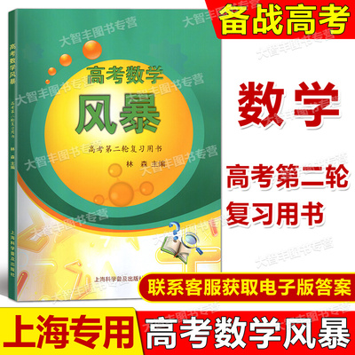 高考数学风暴第二轮复习用书