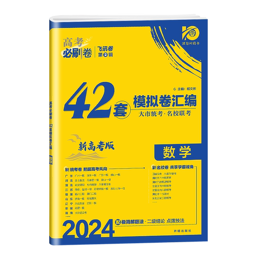 江苏专版】2026高考必刷卷42套数学五年真题数学全国一二三卷模拟试题汇编数学高考真题全国卷高中高三复习试题高考必刷题新高考