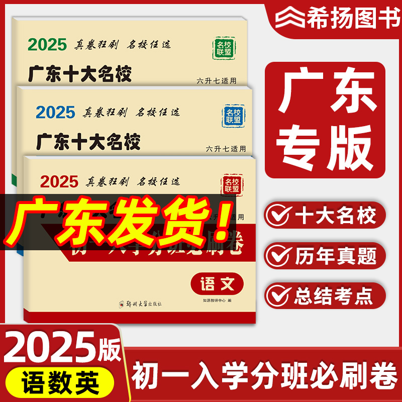 广州小升初密考真题88套人教版