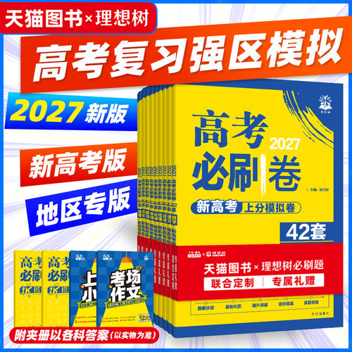 2027版高考必刷卷42套