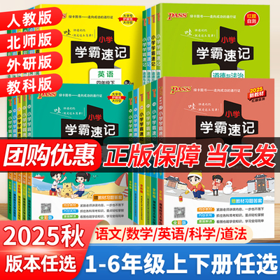 绿卡小学学霸速记人教版