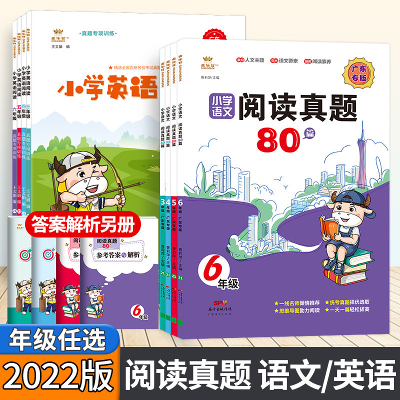 金牛耳小学语文阅读高效训练80篇英语真题专项训练88篇四年级上册下册通用版课外阅读强化训练三五六年级英语阅读理解专项练习册使用感如何?