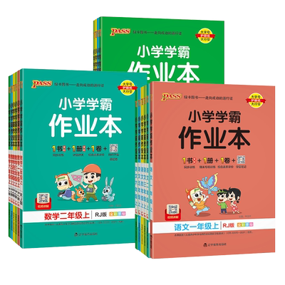 25春全国版小学学霸作业本人教版