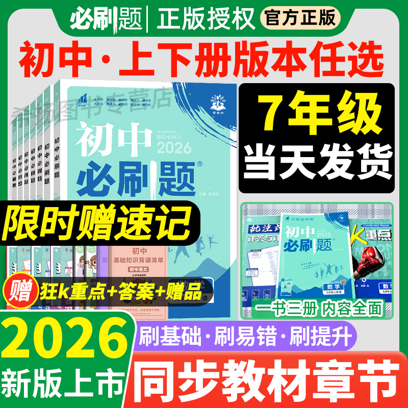 2026初中必刷题七年级上下册
