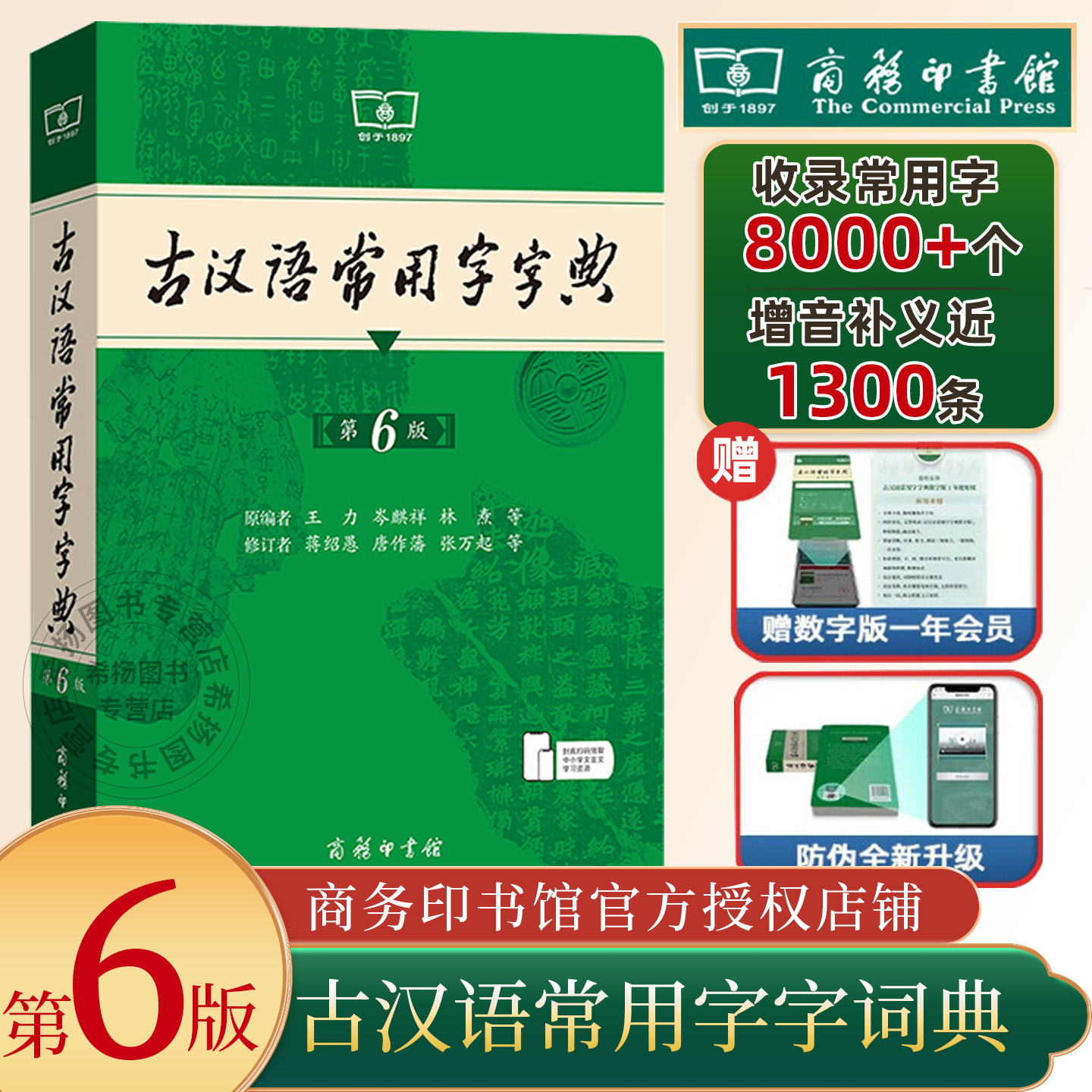 古汉语常用字字典第6版
