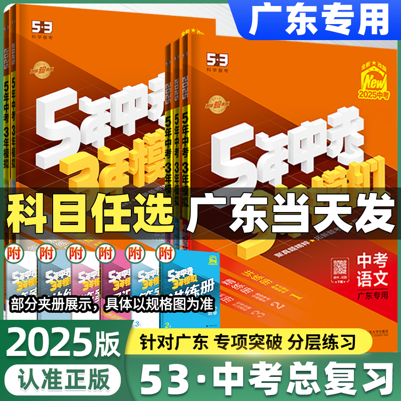 曲一线5年中考3年模拟广东专版