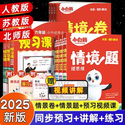 2026新！万唯小白鸥情景卷情境题