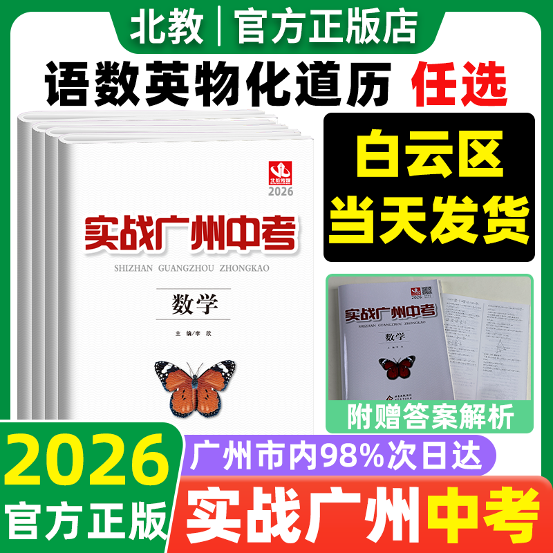 2026版实战广州中考总复习