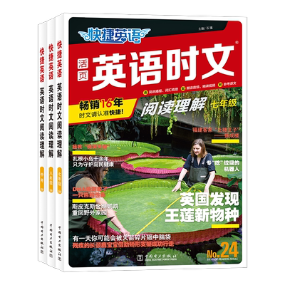 27期快捷英语活页英语时文阅读
