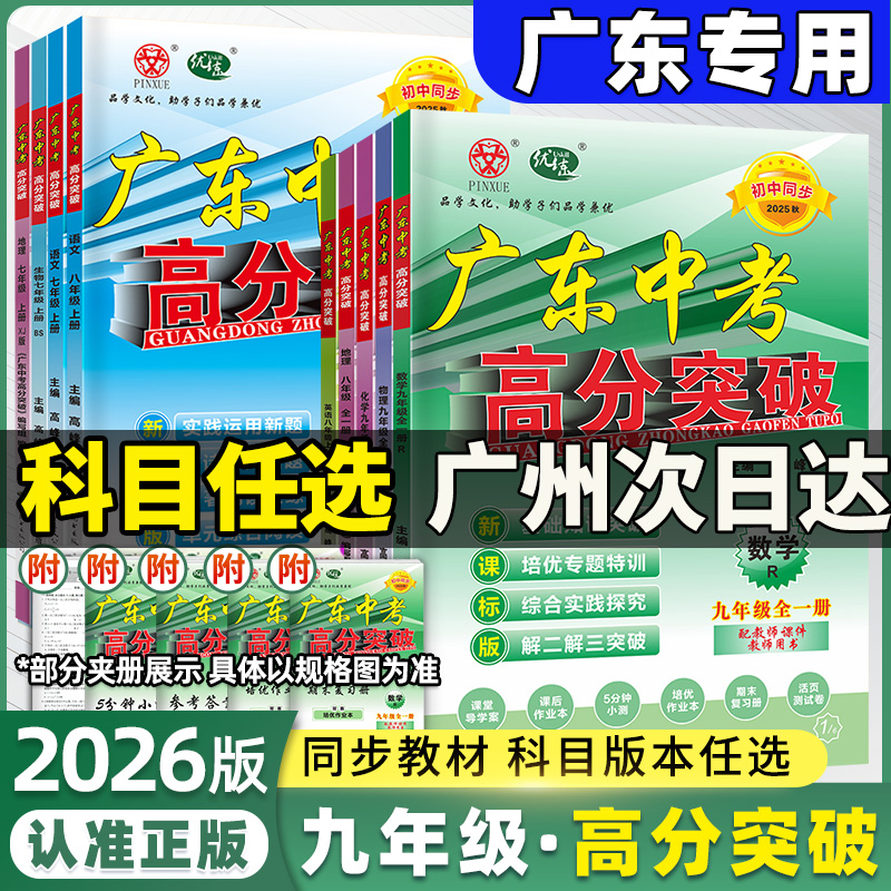广东中考高分突破九年级全一册