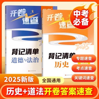 易蓓开卷速查记背清单