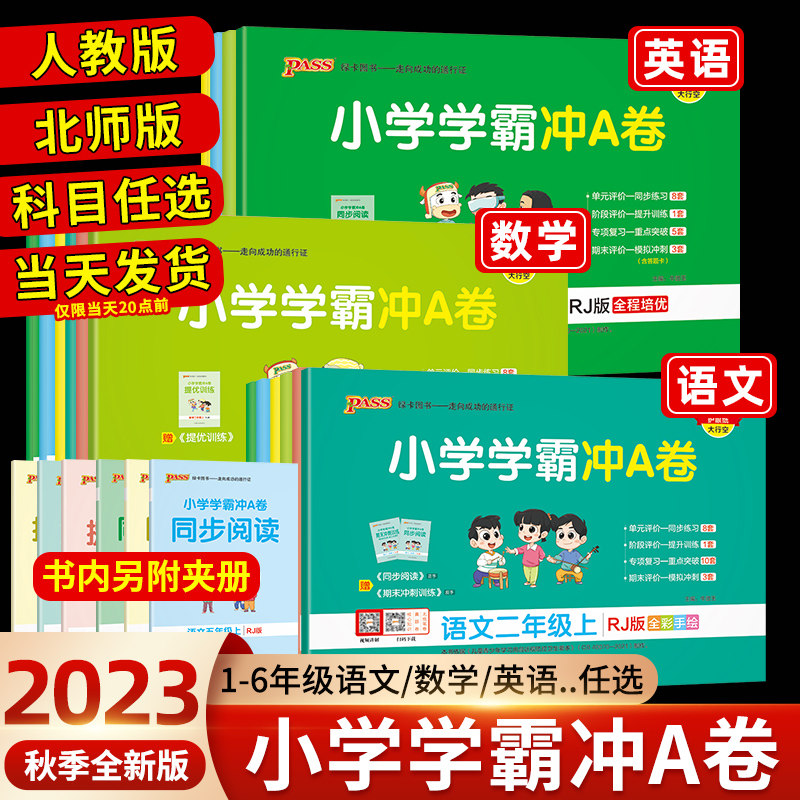 23秋绿卡小学学霸冲a卷一年级三四五六年级二年级下册语文数学英语部编人教版北师同步课文同步练习试卷测试卷全套单元期末卷子属于什么档次？