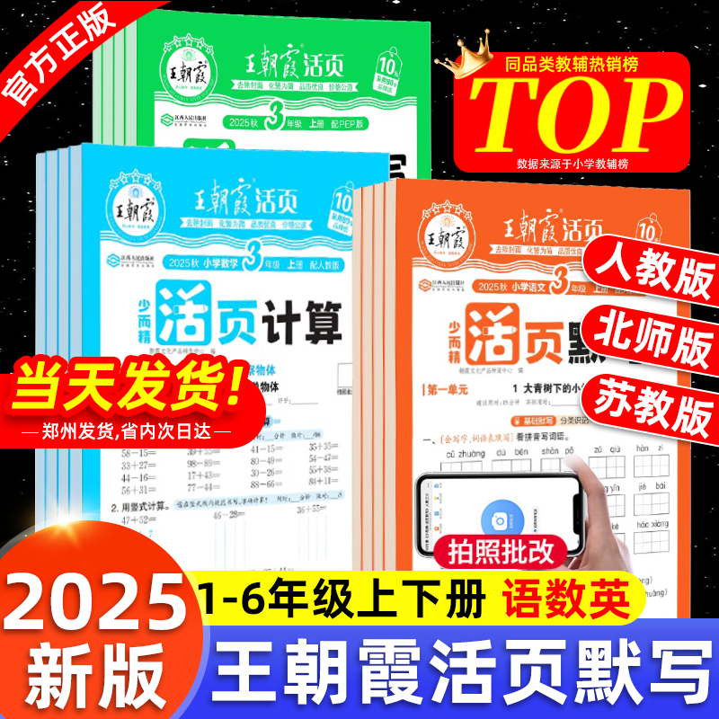 王朝霞活页计算默写本王朝霞