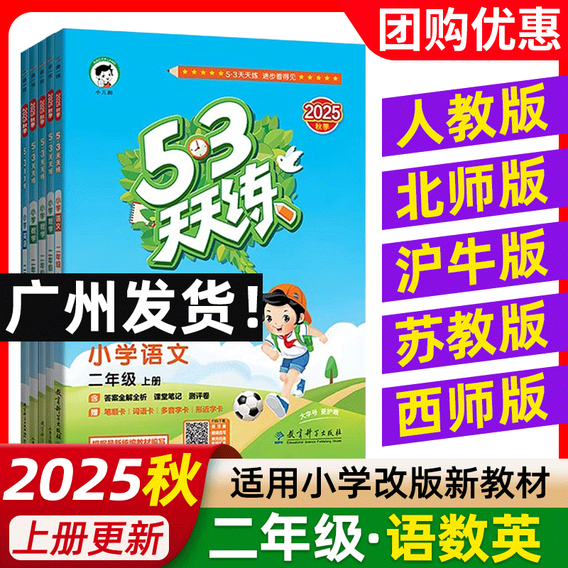 53天天练小学2年级上册