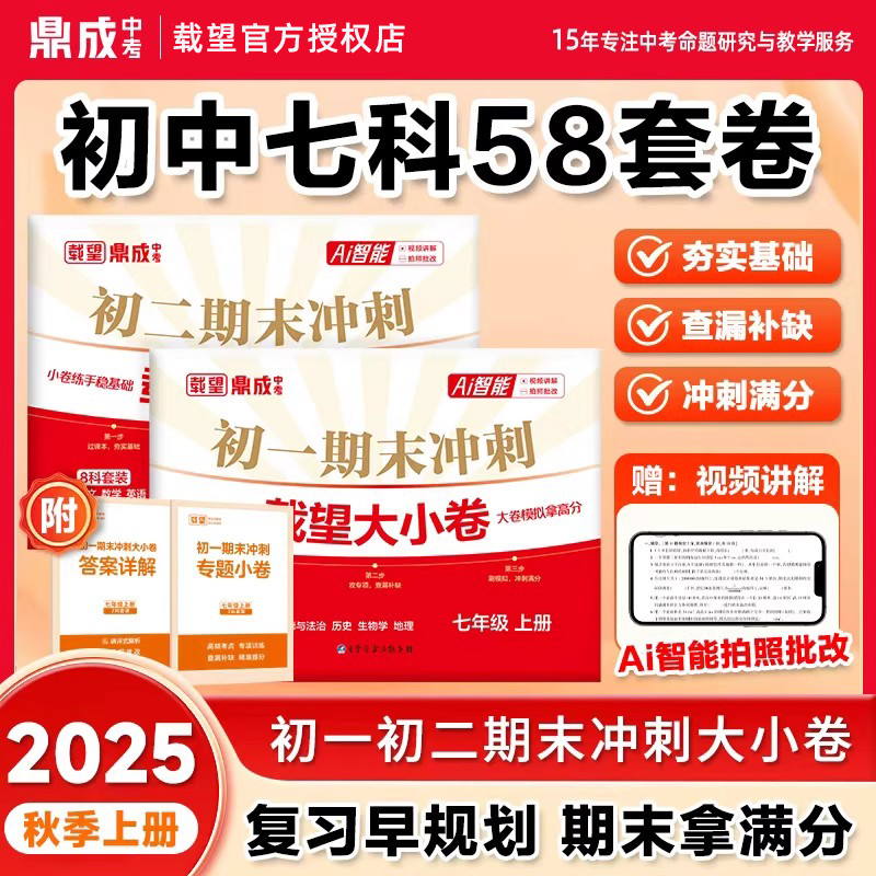 2025秋载望期末冲刺大小卷