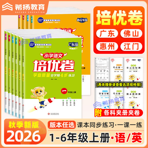 金牛耳小学语文数学培优卷