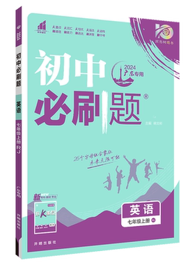 2026秋初中必刷题七八九年级任选