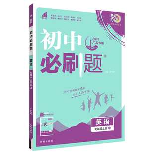 2026新初中必刷题七年级八九年级上册下册资料小四门人教版数学语文英语物理化学政治道法历史生物地理北师沪牛初一二初三试卷中考