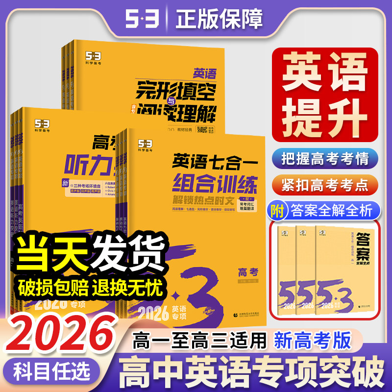 曲一线高中完形填空与阅读理解