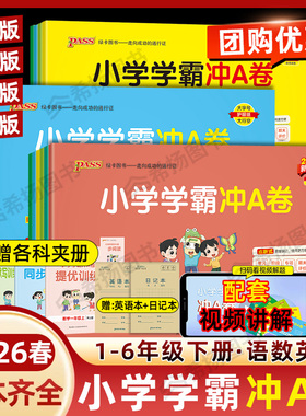 2026新绿卡小学学霸冲a卷一三四五六二年级上下册语文数学英语部编人教北师苏教沪牛版课本同步提优练习测试A卷全套单元期末冲刺卷