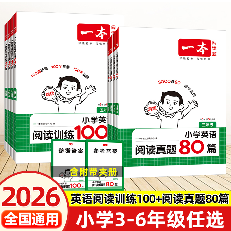 一本小学英语阅读训练100篇