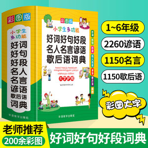 小学生名言辞典价格 小学生名言辞典图片 星期三 小学生名言辞典价格 小学生名言辞典图片 星期三