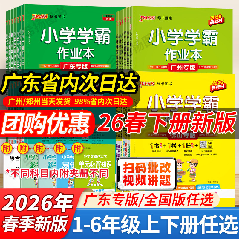 2024广东专版小学学霸作业本一二年级三四五六年级上下册人教版语文数学英语北师教科沪牛外研同步训练习册达标试卷测试卷一课一练