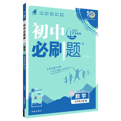 初中必刷题九年级上下册