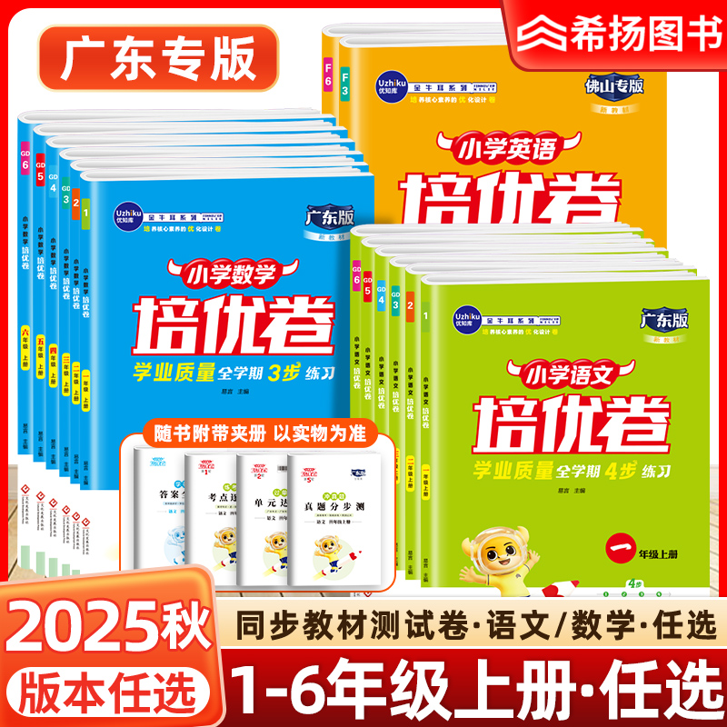 广东】金牛耳小学语文数学培优卷