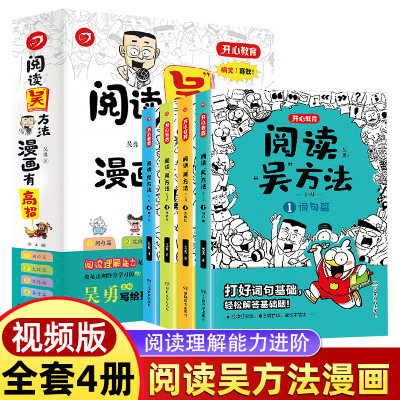 阅读吴方法漫画有高招写给孩子的漫画阅读书三四五六年级上下册小学生课外阅读理解提高大全同步满分作文写作技巧与方法五感法书籍