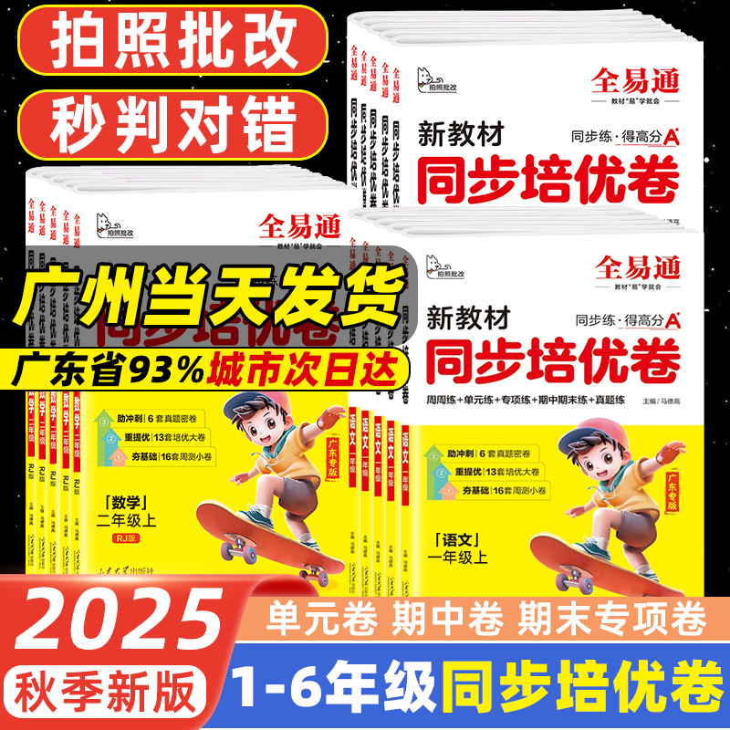 2025秋星火小学同步培优卷