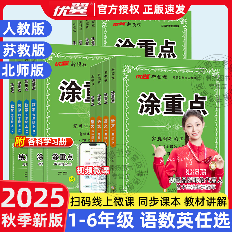 2025秋季新版！涂重点