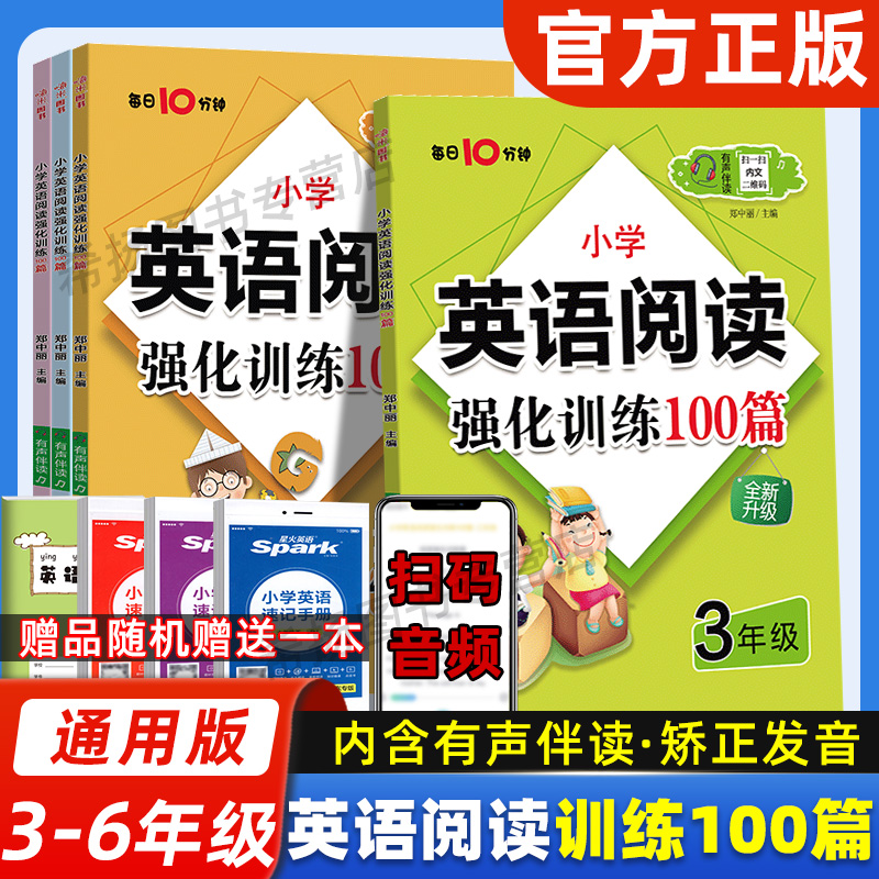 小学英语阅读训练3-6年级任选