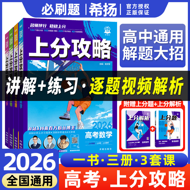 理想树上分攻略2026版