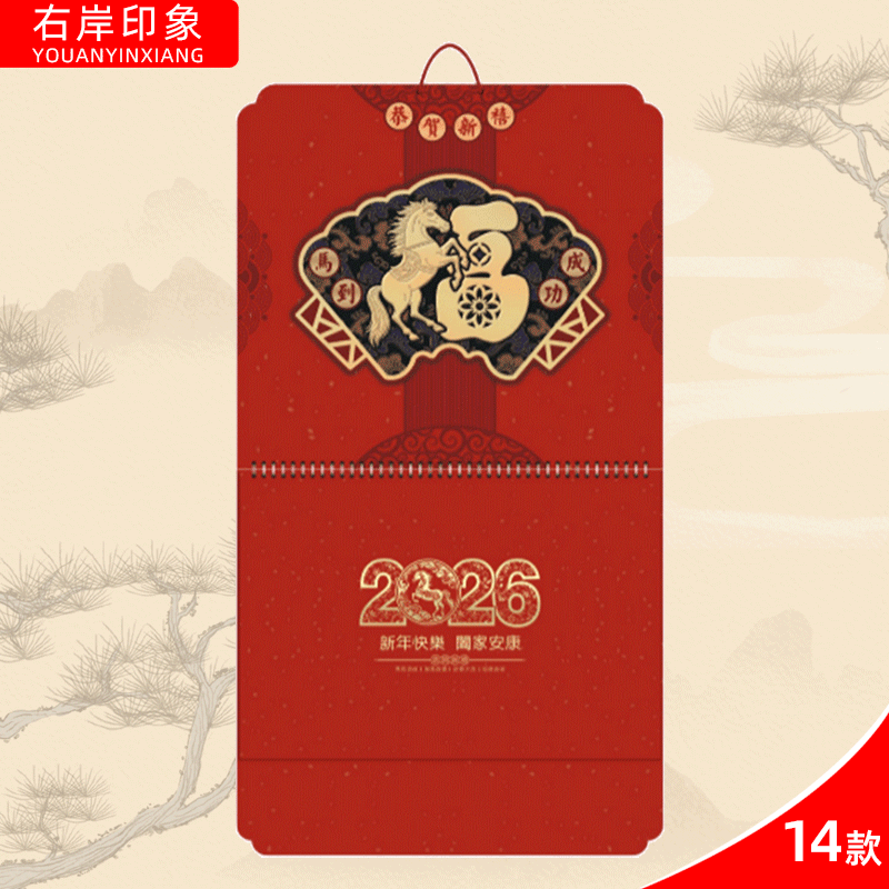 2026年挂历手撕日历记事本定制