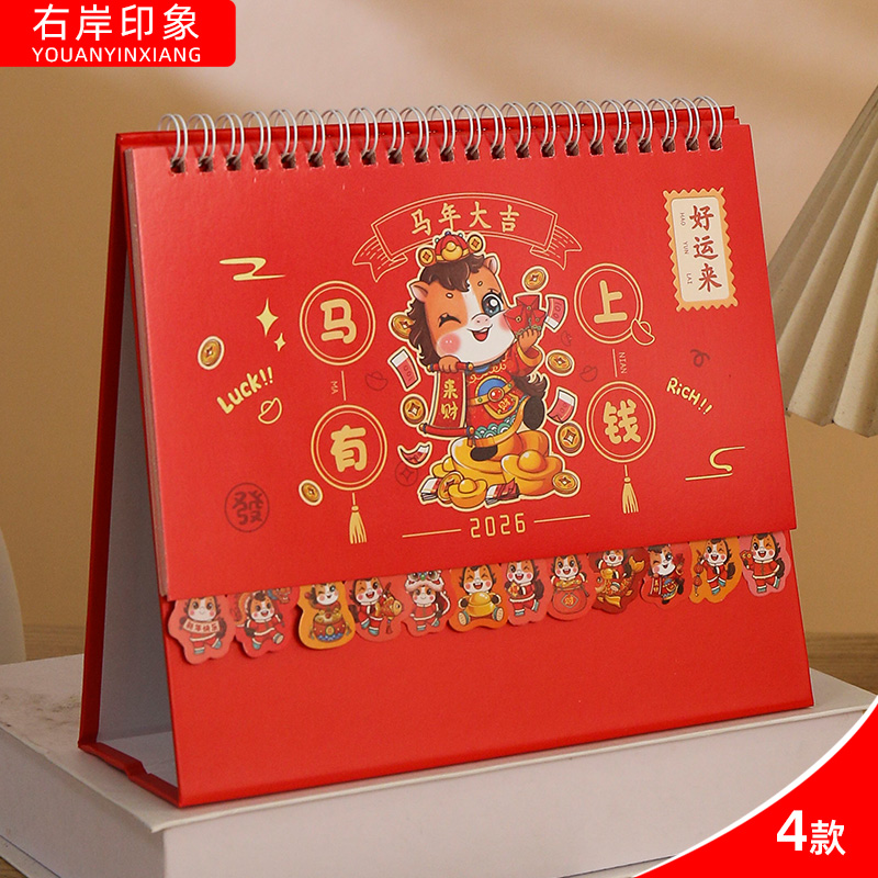 定制2026年台历创意可爱清新桌历