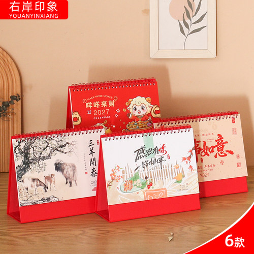 台历2027年订制S096-101