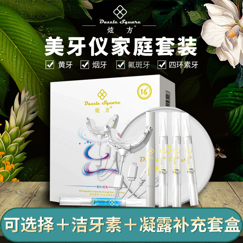 炫方美牙仪美牙白仪套盒亮齿套装去黄牙去烟渍牙齿美牙神器