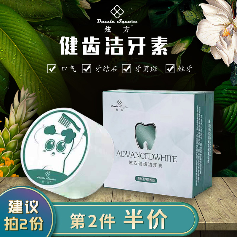 炫方洁牙素去黄渍去口臭烟渍牙渍神器50g珍珠粉净白洁牙粉