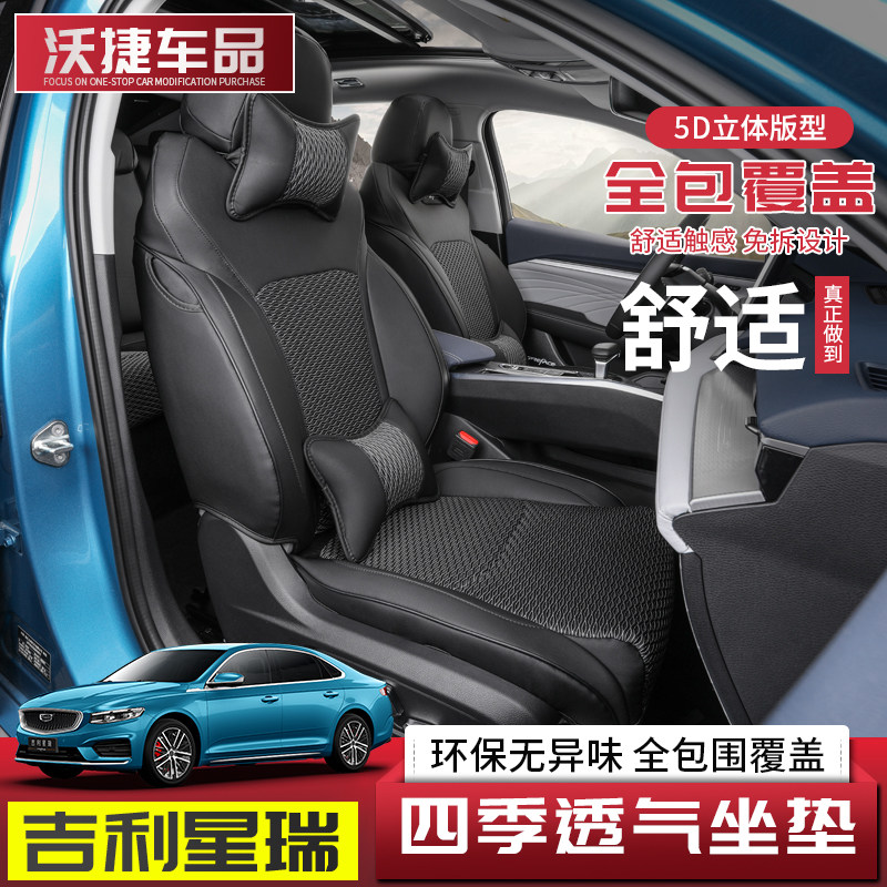 适用于吉利preface星瑞座套全包围改装内饰坐垫星瑞专车四季椅套|ruв категории автомобиль/товаров/аксессуары/переоснащение, автомобильных принадлежностей/аксессуары, лимузин специальный чехол - от Buy2taobao.com для оказания профессиональной услуги покупки агента Taobao