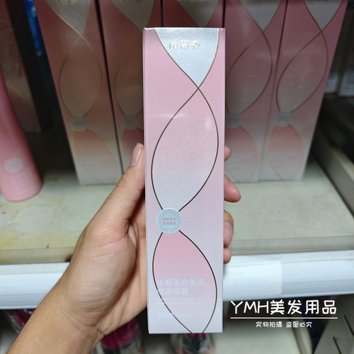 楮留香水解蛋白免洗液态喷雾护理头发毛躁不打结清爽顺滑免洗发膜