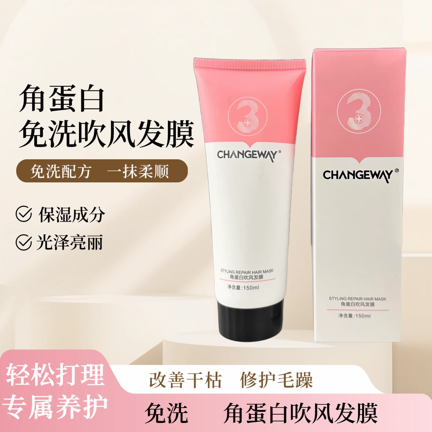 3+角蛋白吹风发膜水疗毛躁干枯受损毛鳞片柔顺保湿光泽免洗护发素