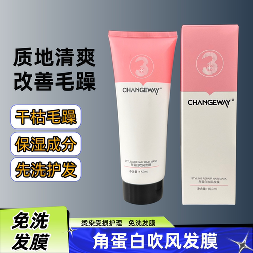 3+角蛋白吹风发膜烫染受损发质