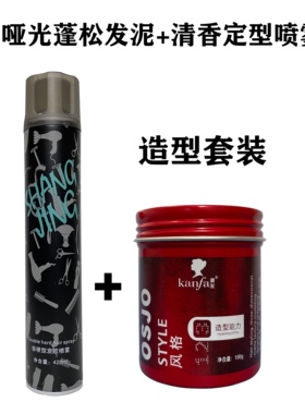 尚境倍硬型发胶强力定型蓬松喷雾康发OSJO黑人头发泥发胶套装清香