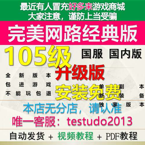 105级完美世界网游6职业单机网游经典怀旧国内服国服原汁原味一键